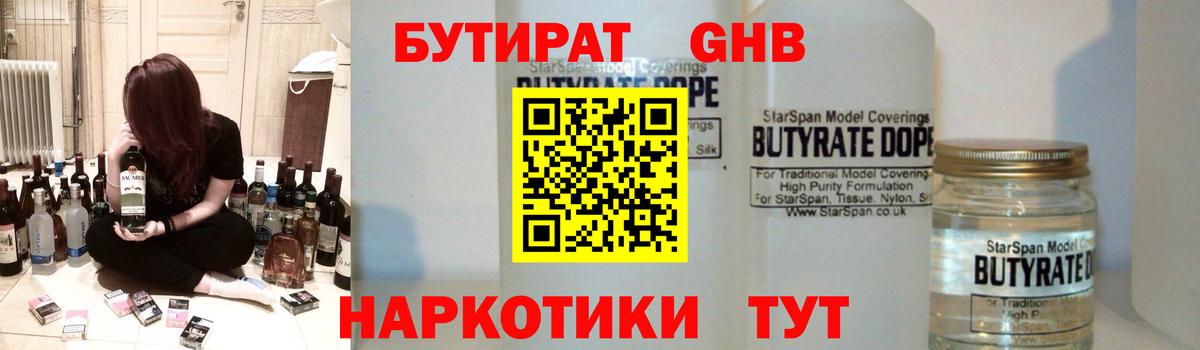 Крымск  Бутират GHB  Вход с VPN 