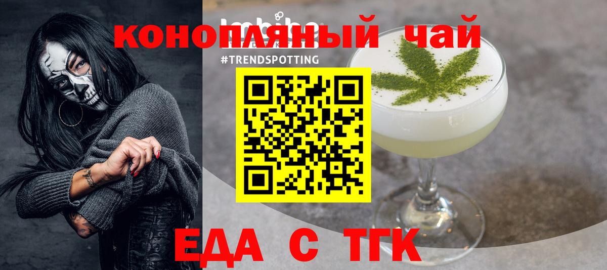 Крымск  Cannafood конопля  Вход с VPN 