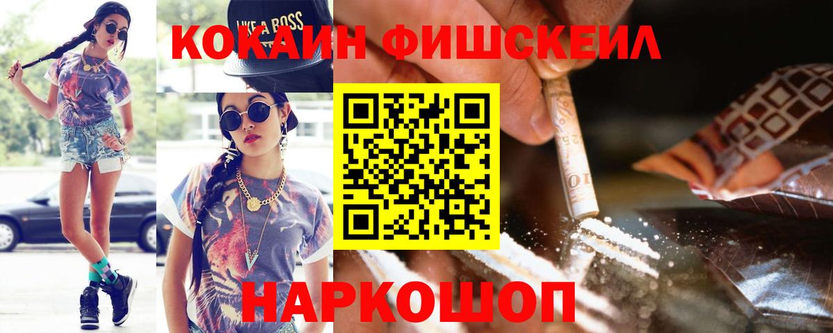 Крымск  Cocaine FishScale  COCAIN  Вход с VPN 