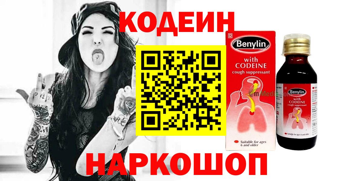 Крымск  Кодеин Purple Drank  Вход с VPN 