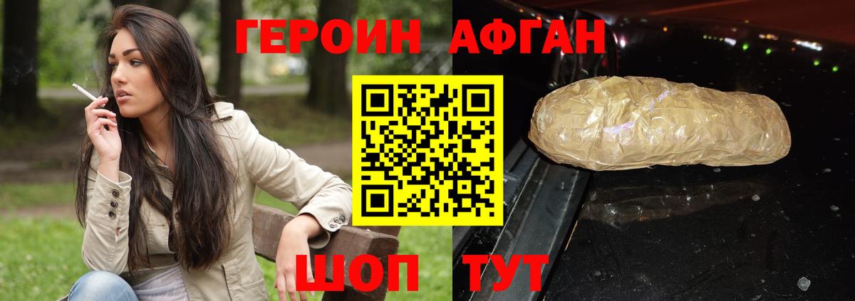 ГЕРОИН Heroin Крымск