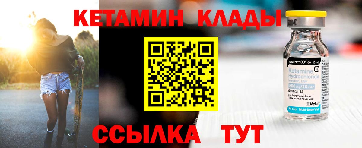 Кетамин ketamine Крымск