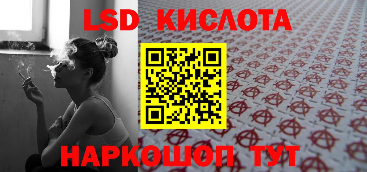 LSD-25 экстази кислота  Вход с VPN  ЛСД экстази кислота  Крымск 