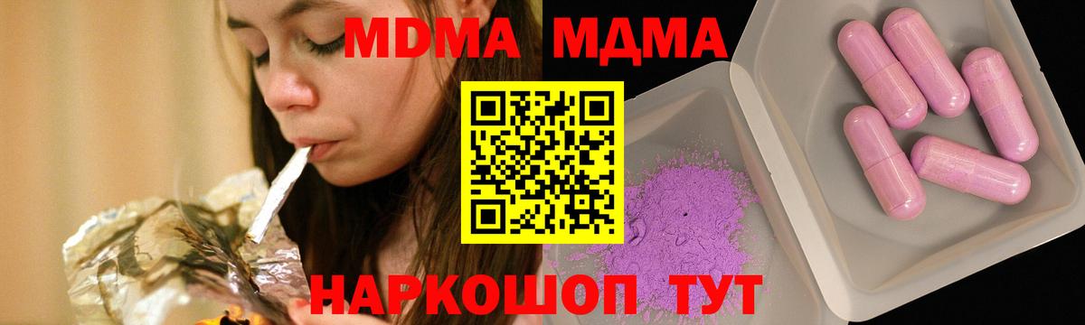МДМА молли  МДМА кристаллы  Вход с VPN  Крымск 