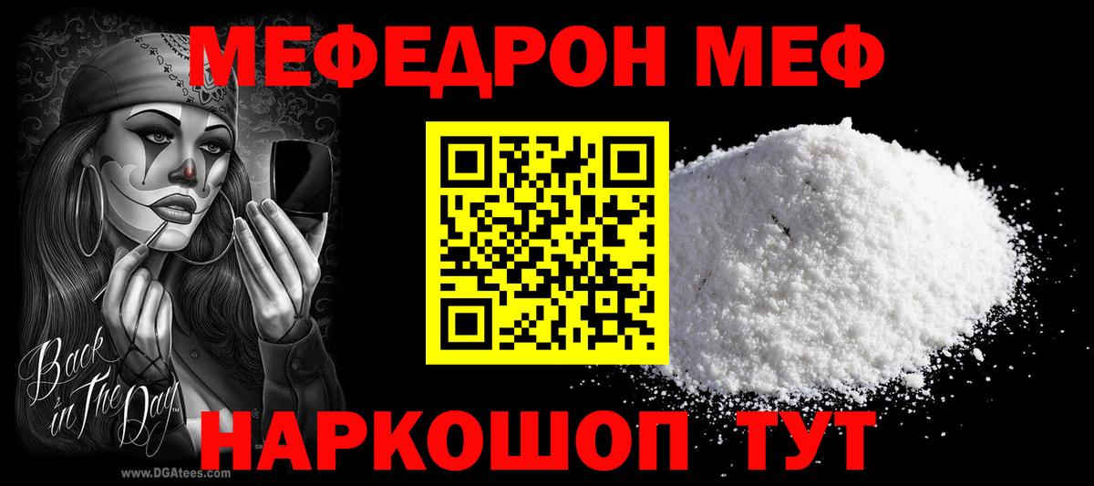 Крымск  Меф  МЯУ-МЯУ  Вход с VPN  Меф мука 