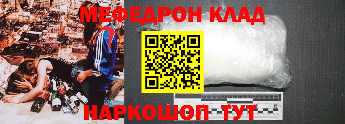 Меф  Крымск