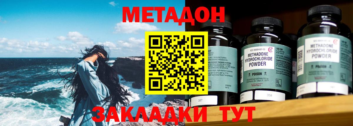 Метадон methadone  Вход с VPN  МЕТАДОН кристалл  Крымск 