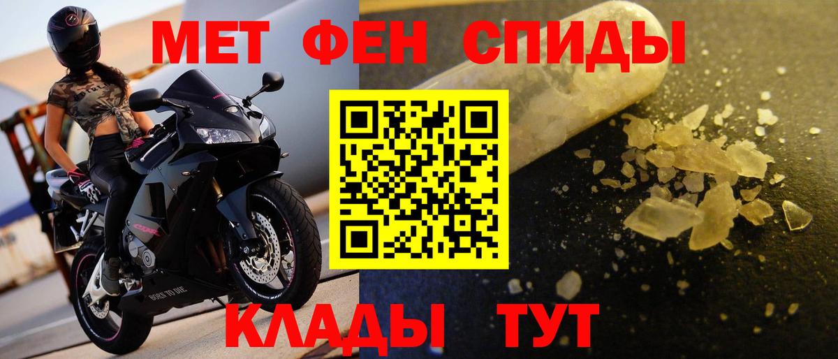 Первитин Methamphetamine  Метамфетамин  Крымск  Вход с VPN 