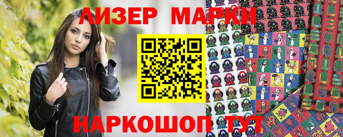 Наркотические марки 1,8мг Крымск