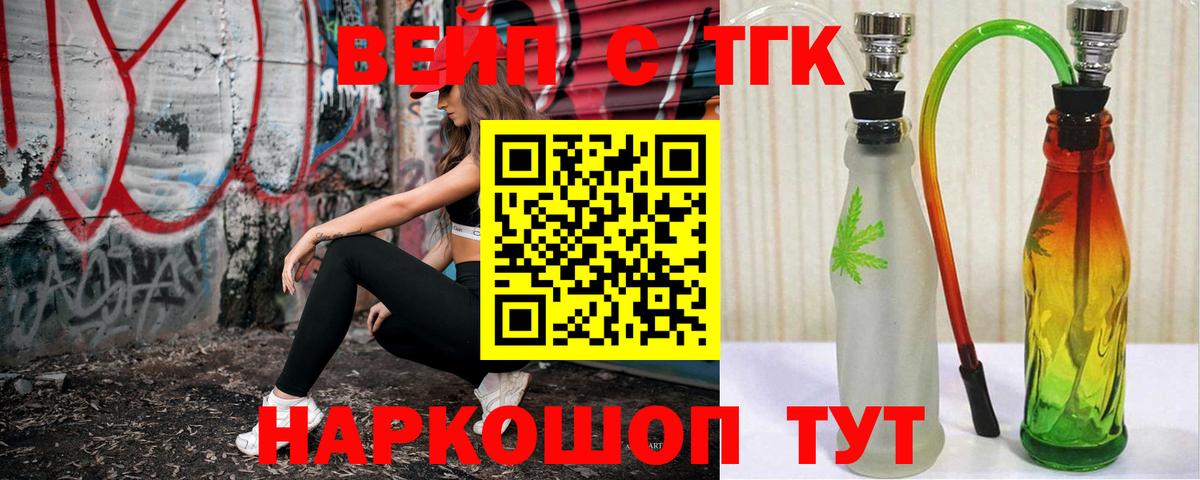 Дистиллят ТГК жижа  ТГК вейп  Крымск  Вход с VPN 